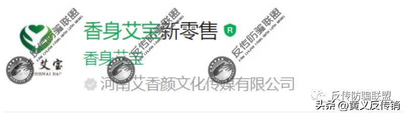 河南艾力健旗下“香身艾寶”代理模式涉?zhèn)鳎∩嫦舆`法廣告虛假宣傳