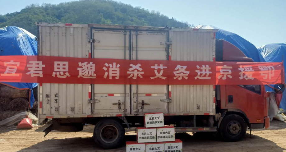 首批20萬支消殺艾條進京援鄂，為湖北復工復學提供"防疫"保障