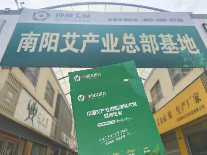 中國(guó)艾博會(huì)走訪艾產(chǎn)區(qū)系列活動(dòng) | 走訪南陽(yáng)艾市場(chǎng)，百家艾企產(chǎn)品亮！