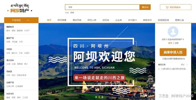 選好平臺抓住機會，阿壩特產平臺賦能傳統商家！