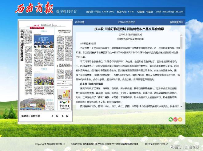 西南商報：慶豐收 川渝好物進雙城 川渝特色農產品交易會啟幕