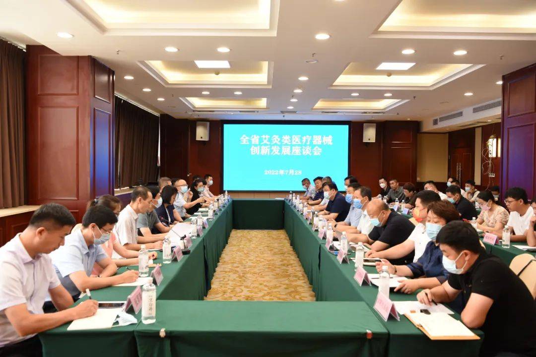 河南省艾灸類醫療器械創新發展座談會在南陽市召開